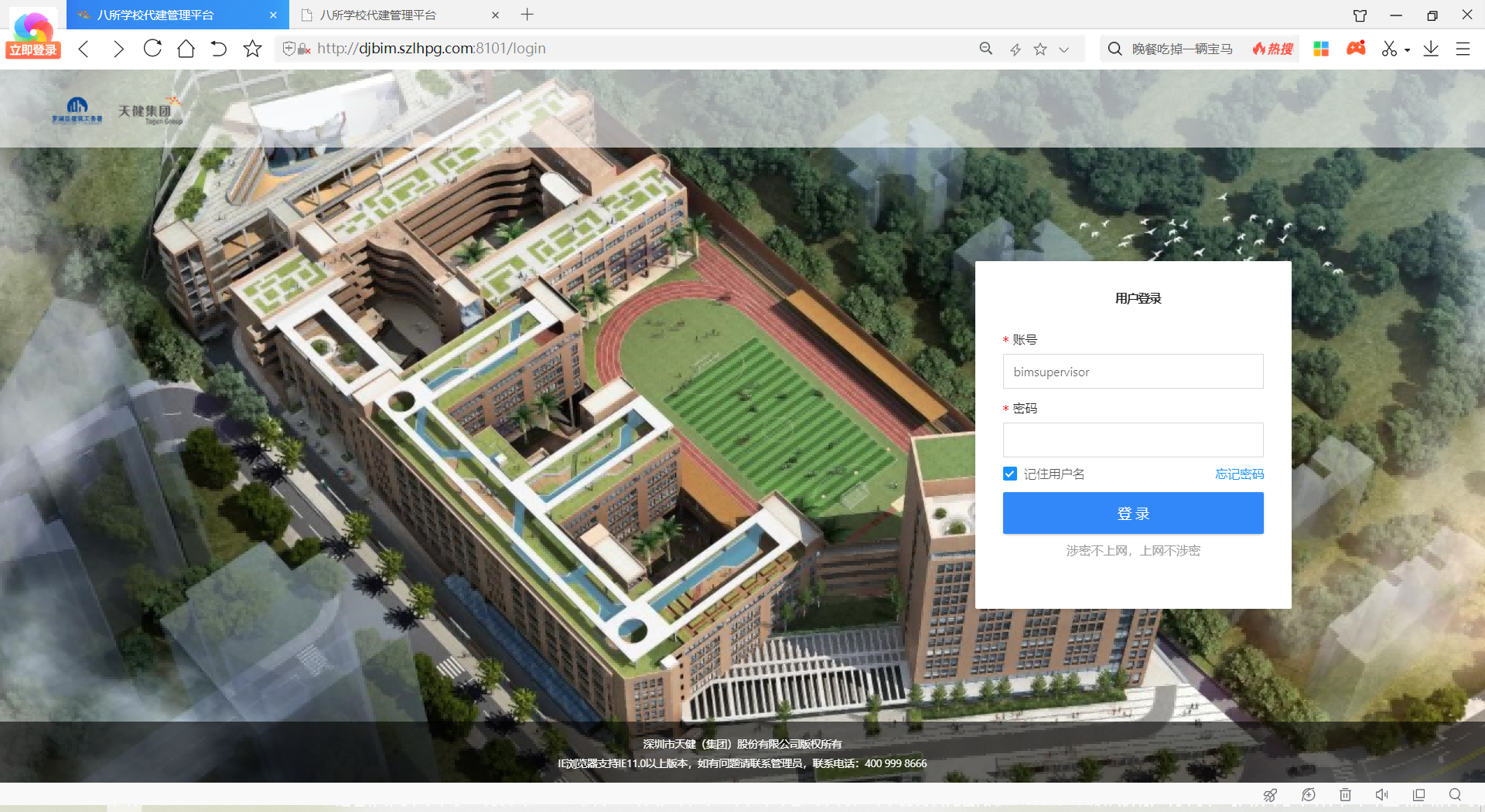 某市政府单位工程管理平台补充画面