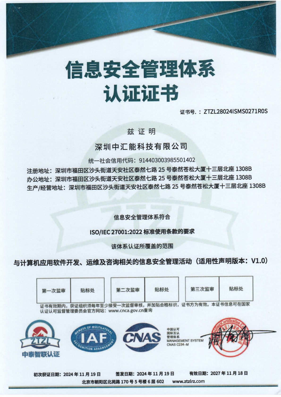 信息安全体系认证证书