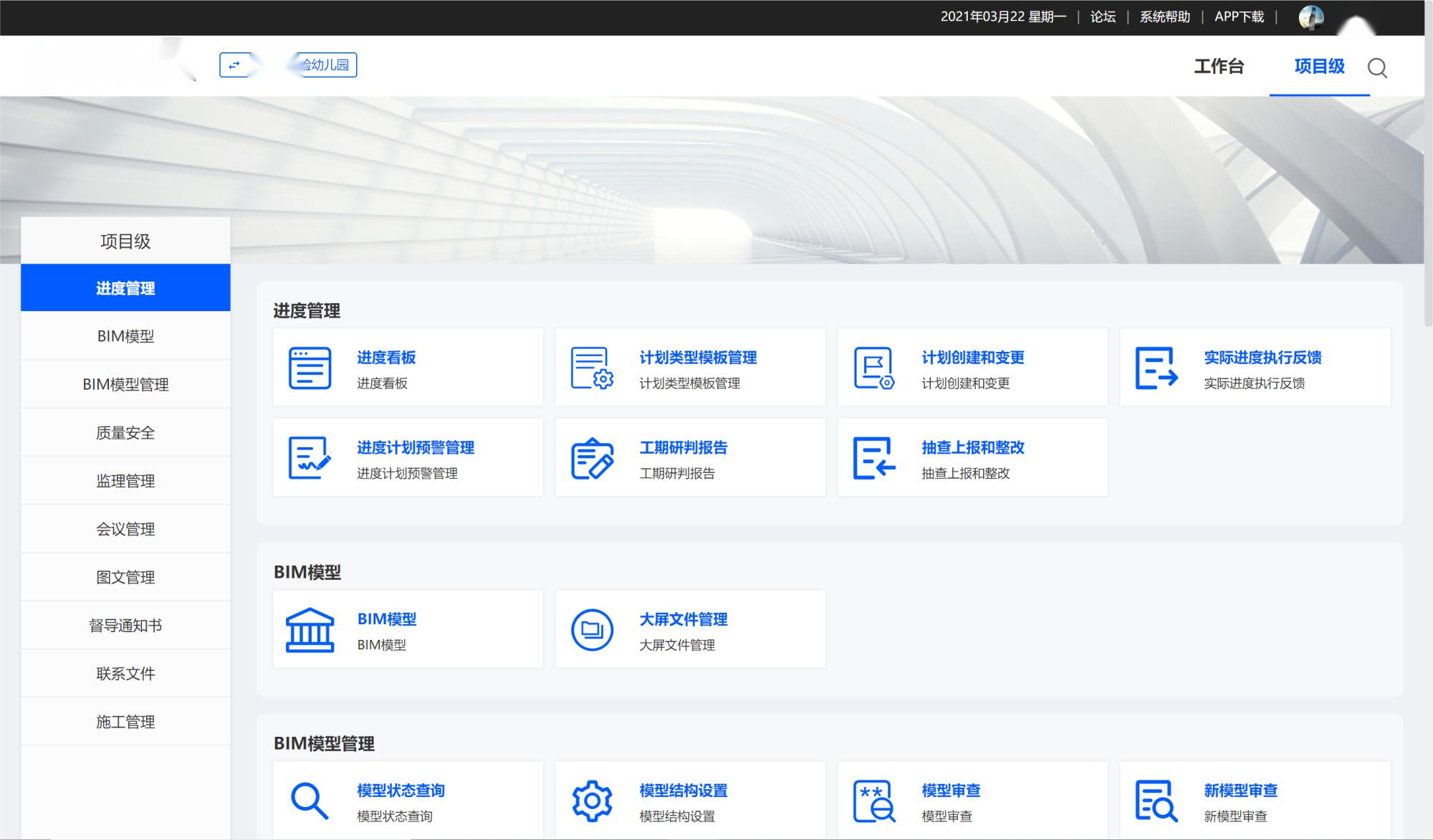 某市政府单位工程管理平台功能界面