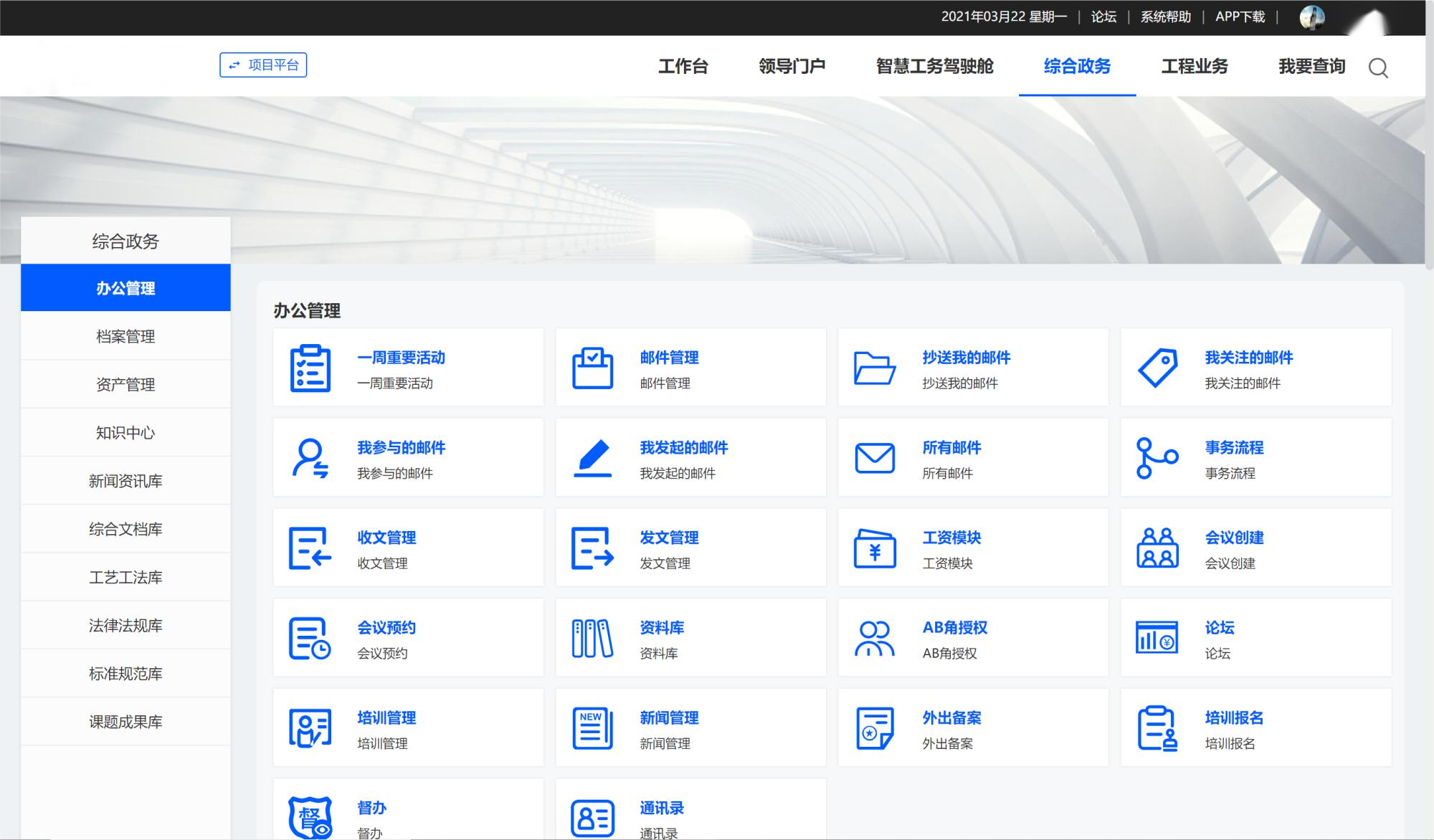 某市政府单位工程管理平台案例展示
