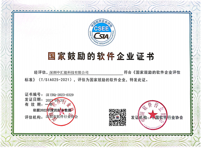 软件企业证书