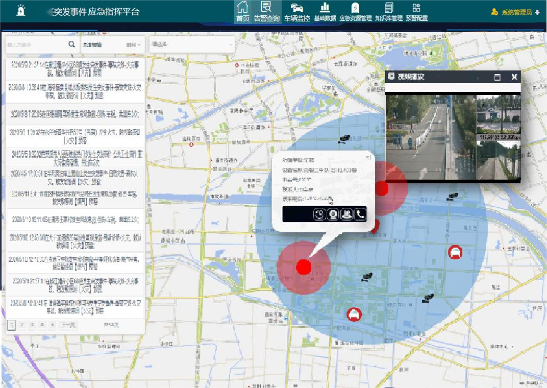 指挥调度界面展示