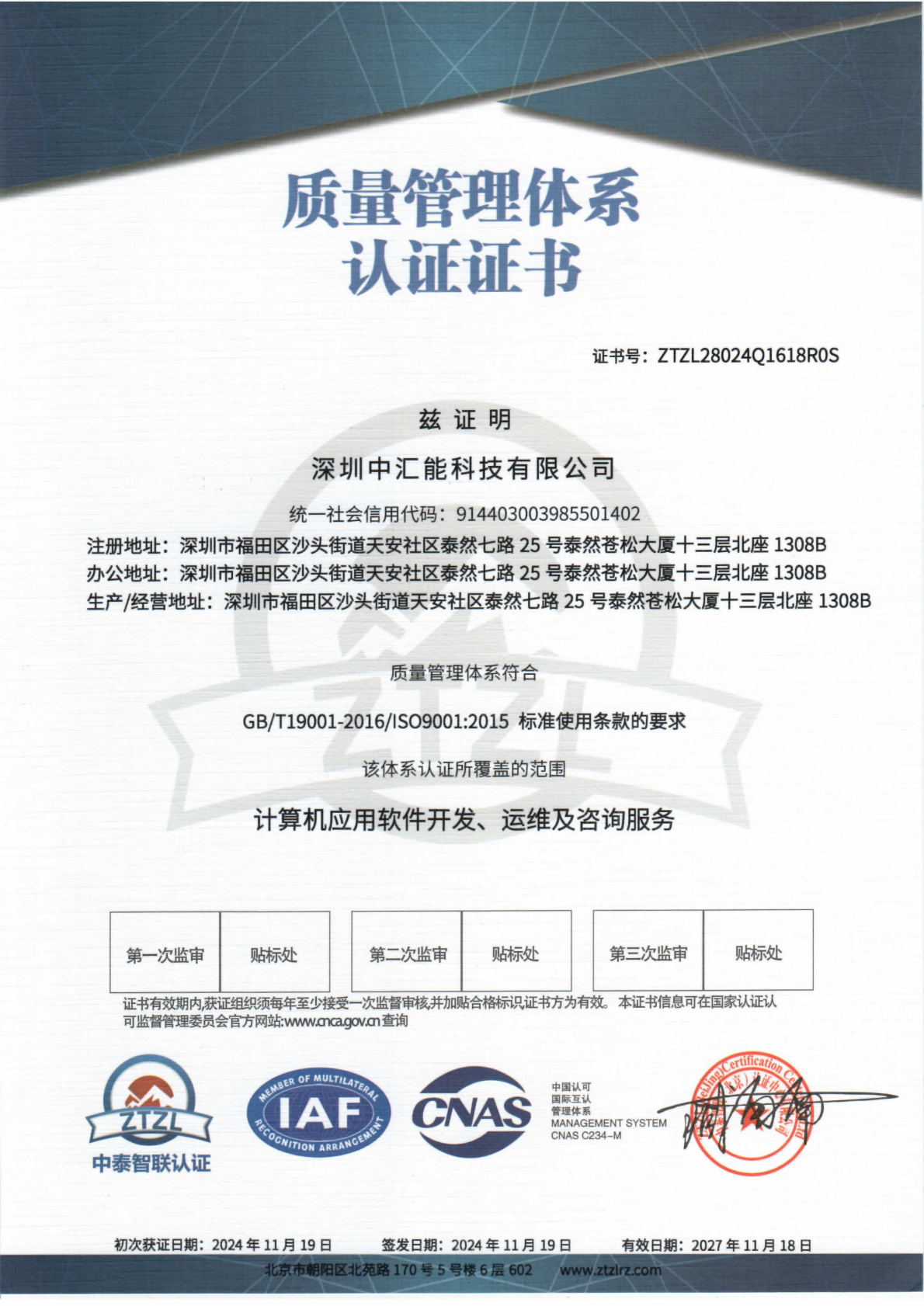 质量体系认证证书